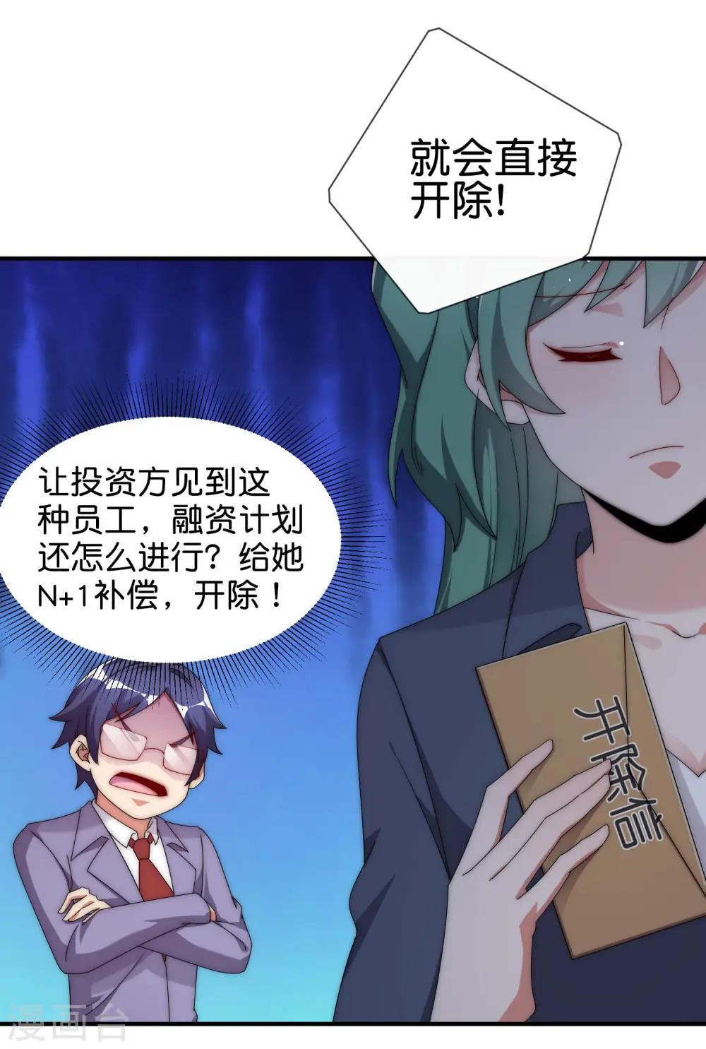 第208话 真正的总裁是什么样的？ 第28页