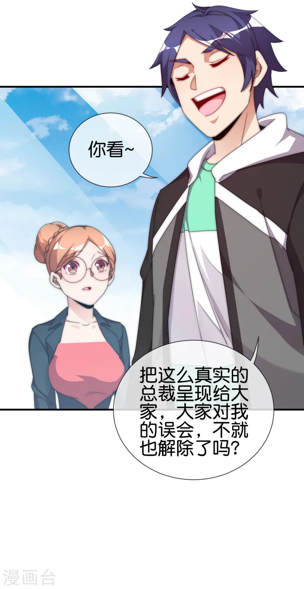 第208话 真正的总裁是什么样的？ 第30页