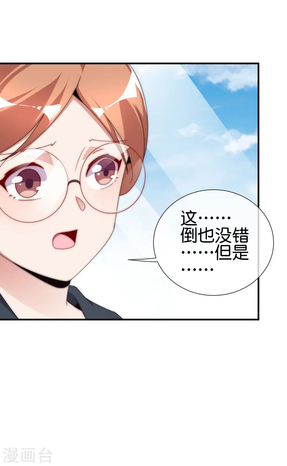 第208话 真正的总裁是什么样的？ 第31页