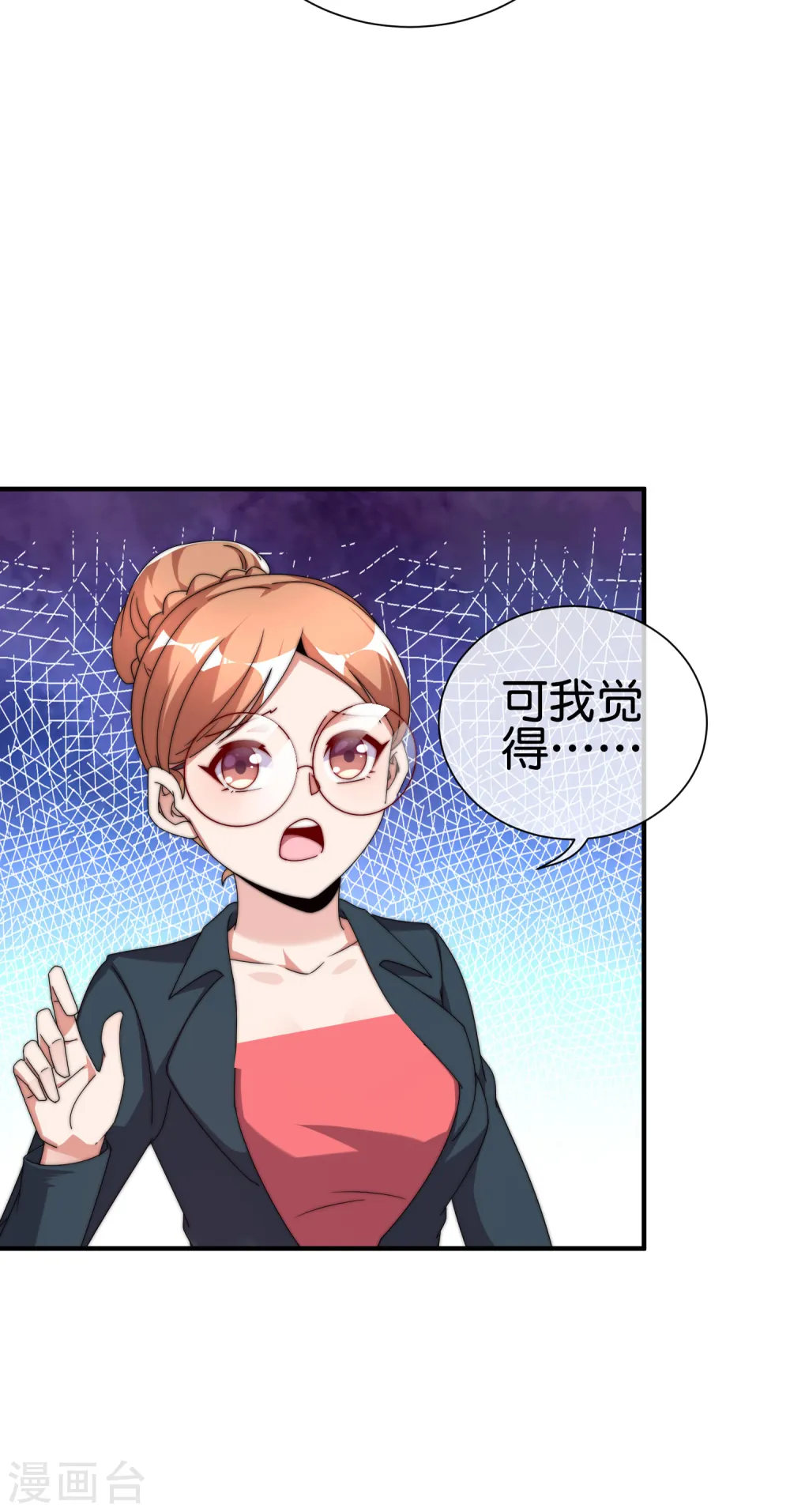 第208话 真正的总裁是什么样的？ 第35页