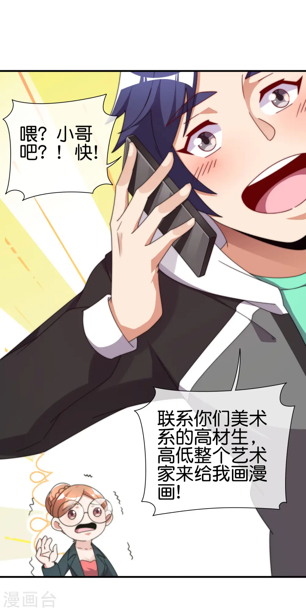 第208话 真正的总裁是什么样的？ 第36页