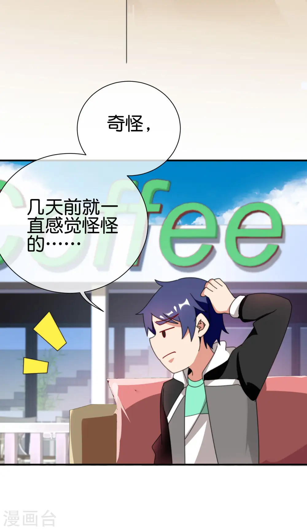 第207话 林总要做霸总漫画？！ 第5页