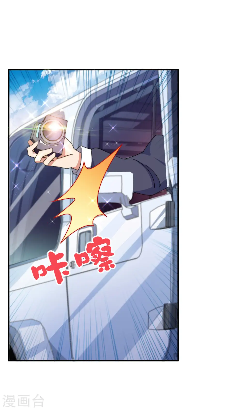第207话 林总要做霸总漫画？！ 第8页