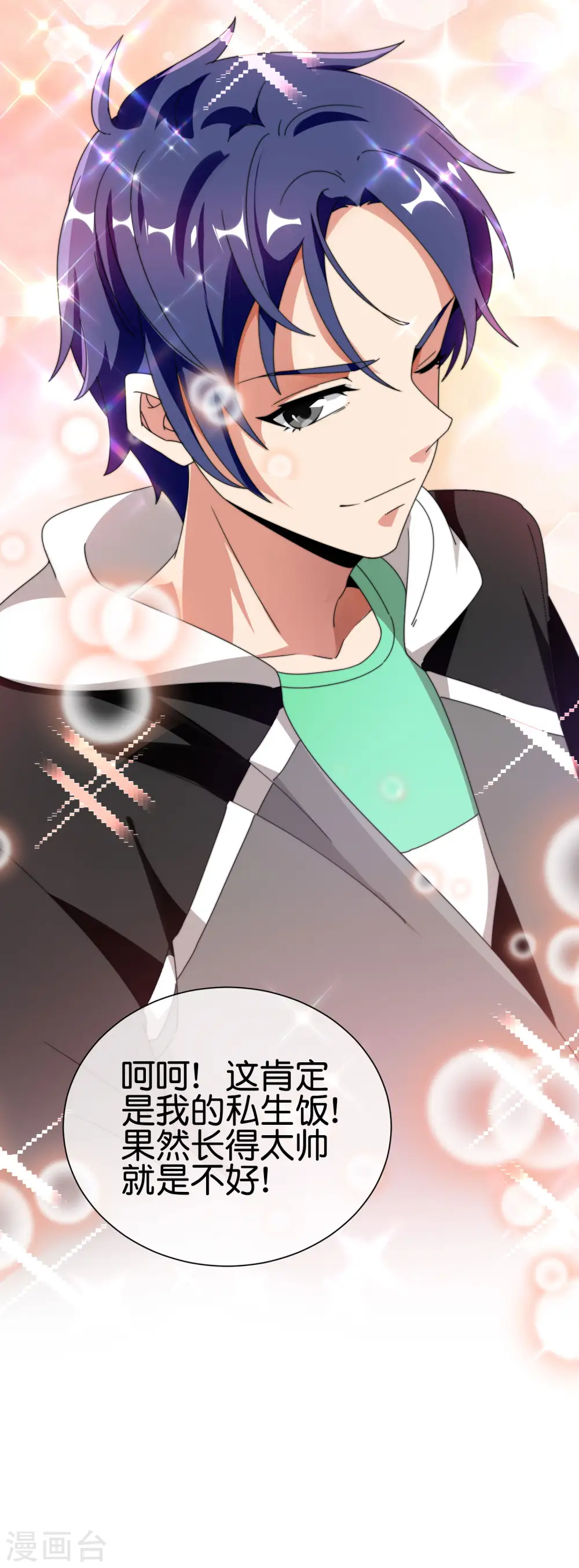 第207话 林总要做霸总漫画？！ 第12页