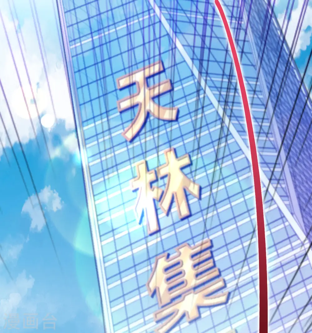 第207话 林总要做霸总漫画？！ 第14页