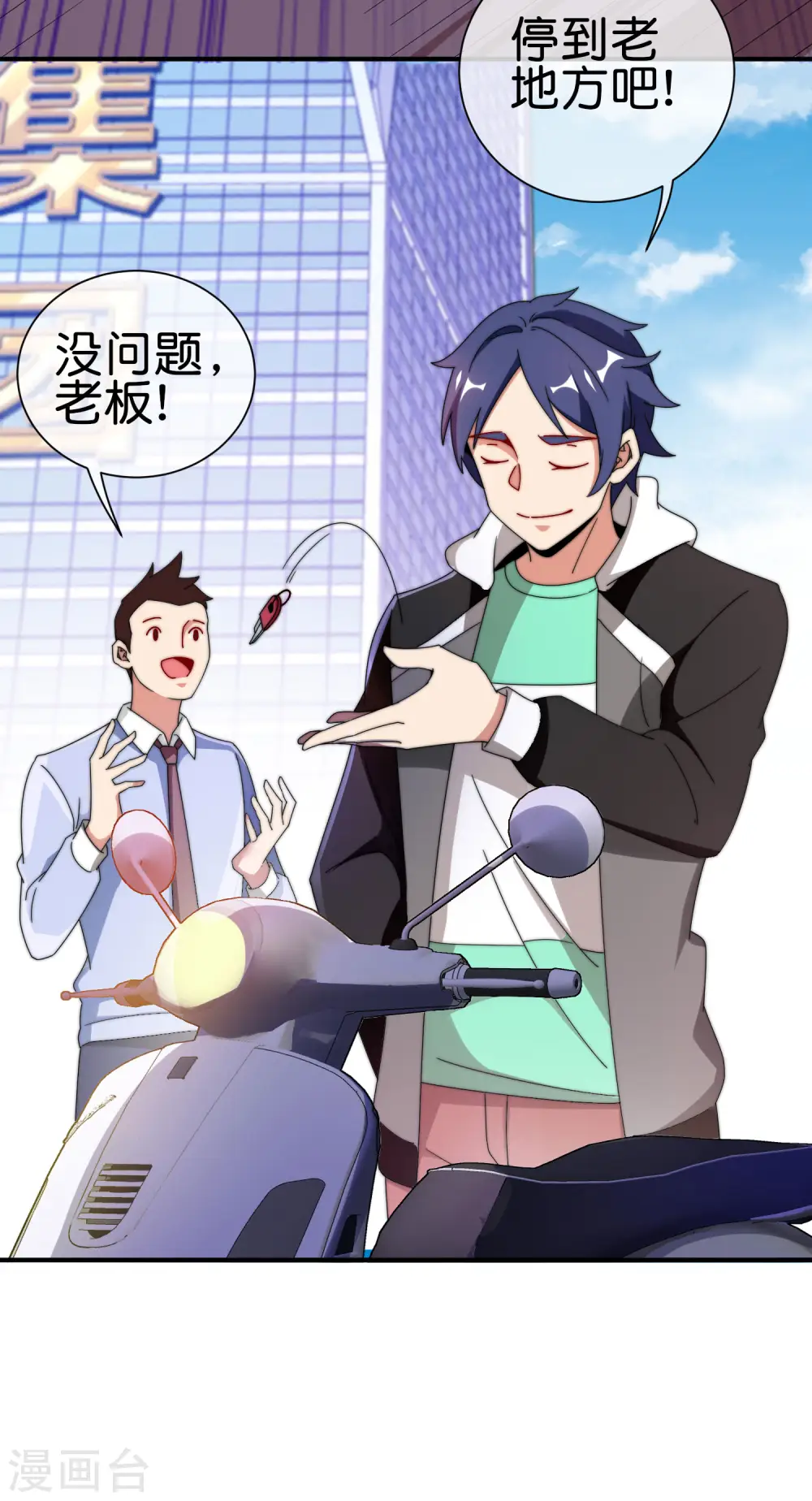 第207话 林总要做霸总漫画？！ 第16页