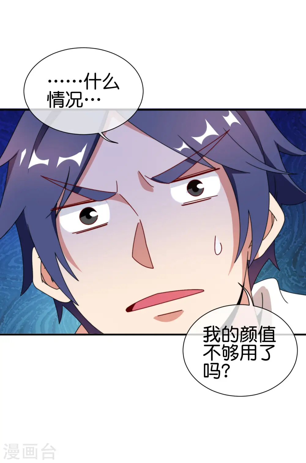 第207话 林总要做霸总漫画？！ 第25页