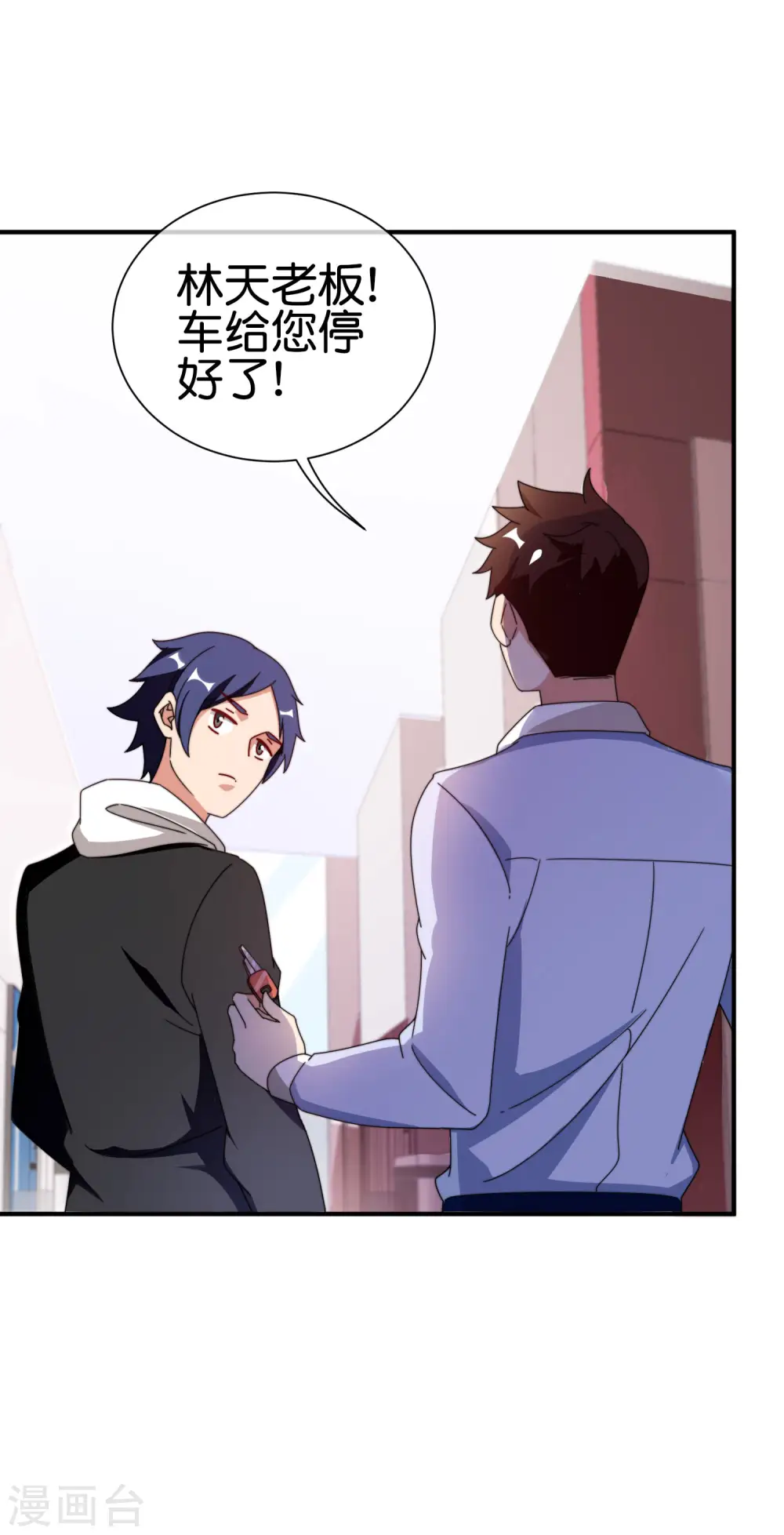 第207话 林总要做霸总漫画？！ 第26页