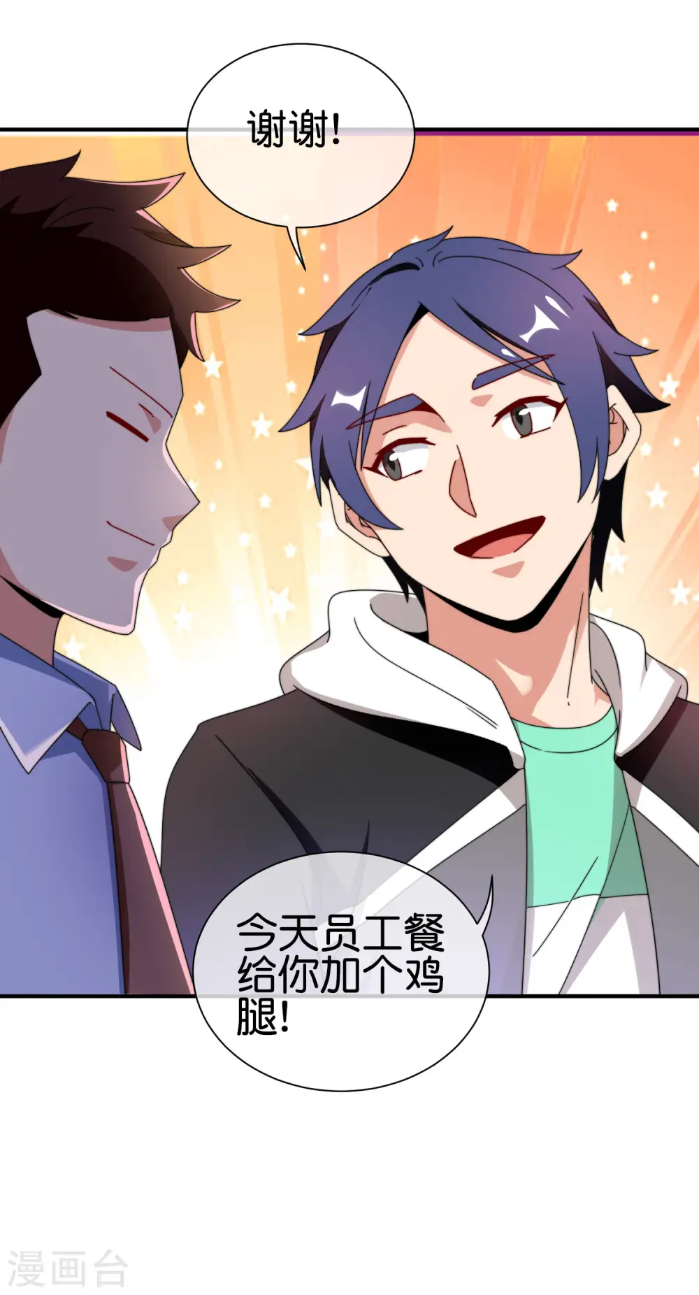 第207话 林总要做霸总漫画？！ 第27页