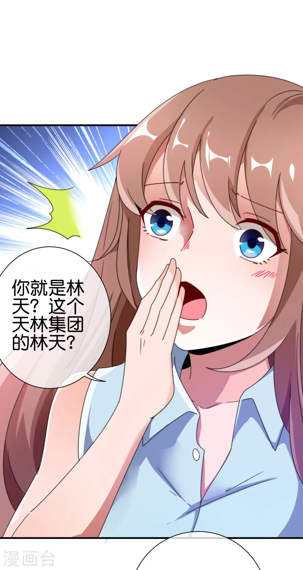 第207话 林总要做霸总漫画？！ 第28页