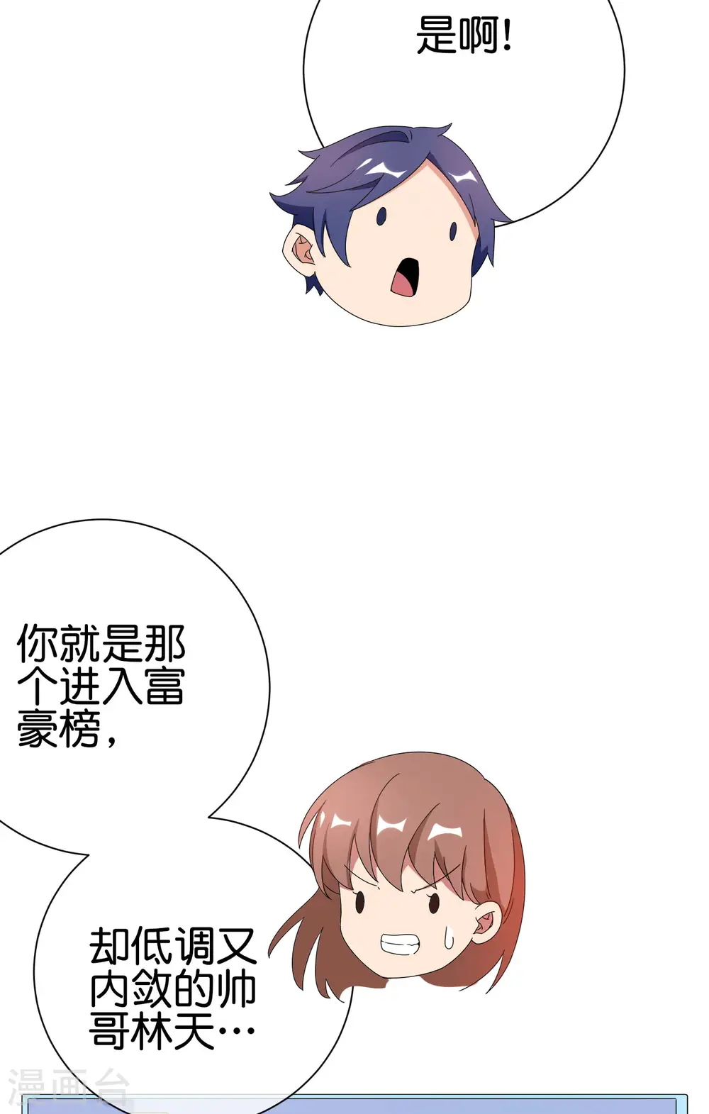 第207话 林总要做霸总漫画？！ 第29页