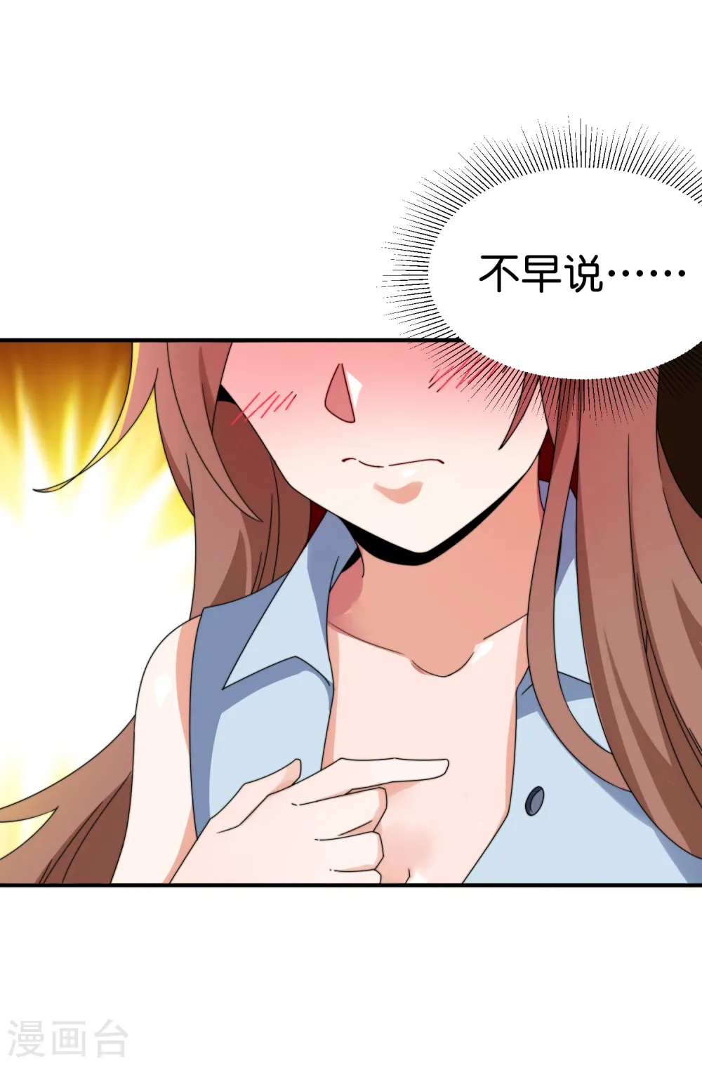 第207话 林总要做霸总漫画？！ 第32页