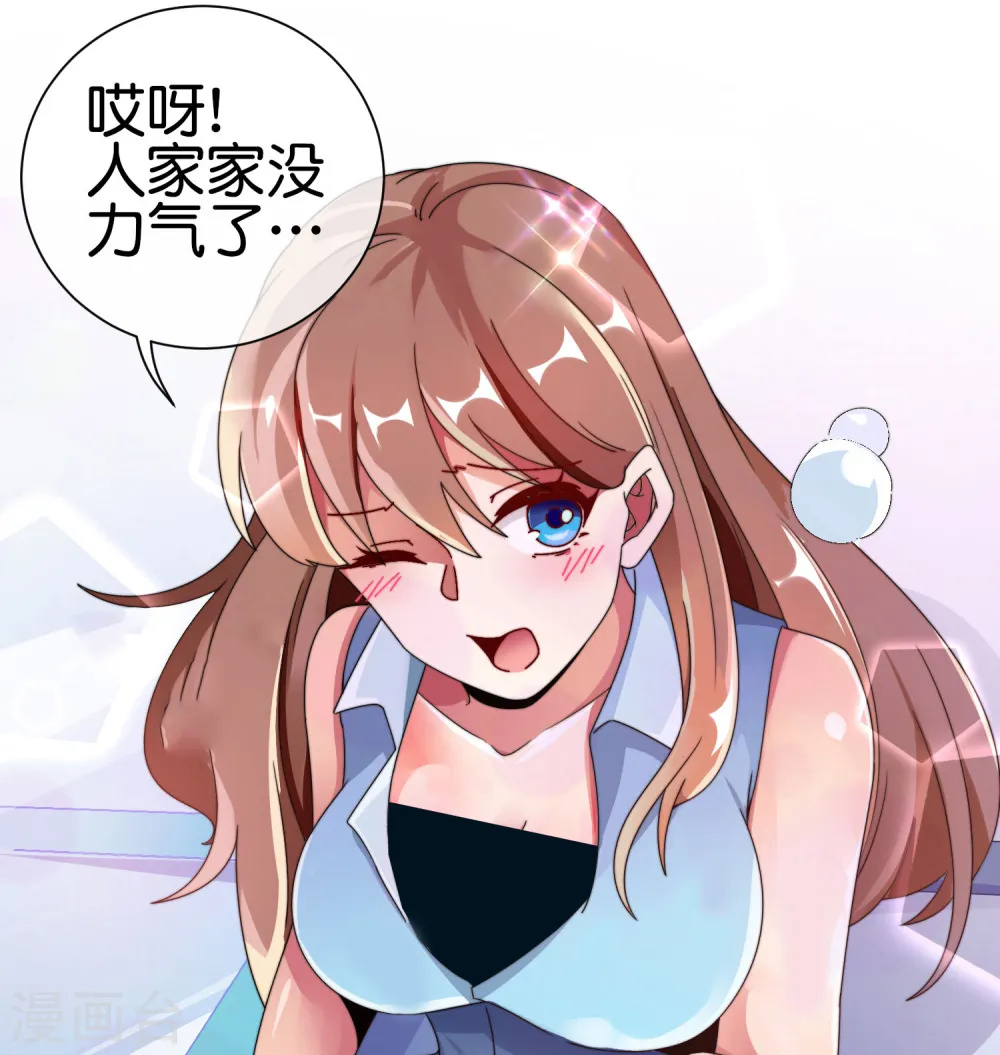 第207话 林总要做霸总漫画？！ 第33页