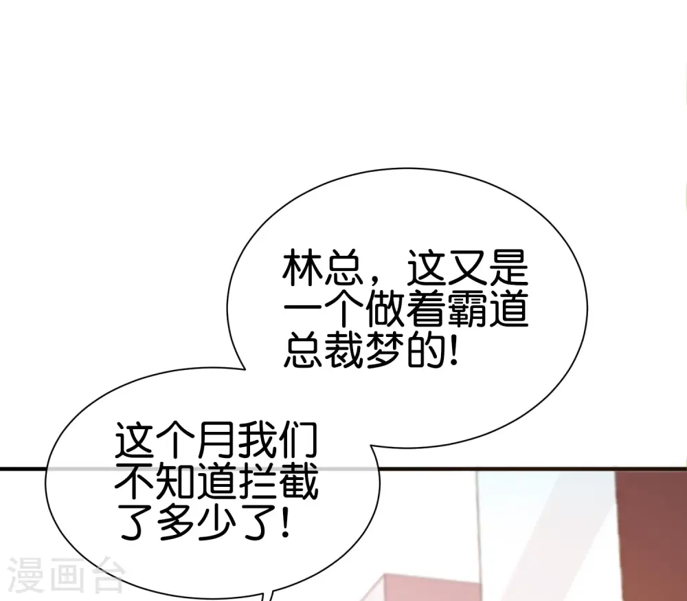 第207话 林总要做霸总漫画？！ 第37页