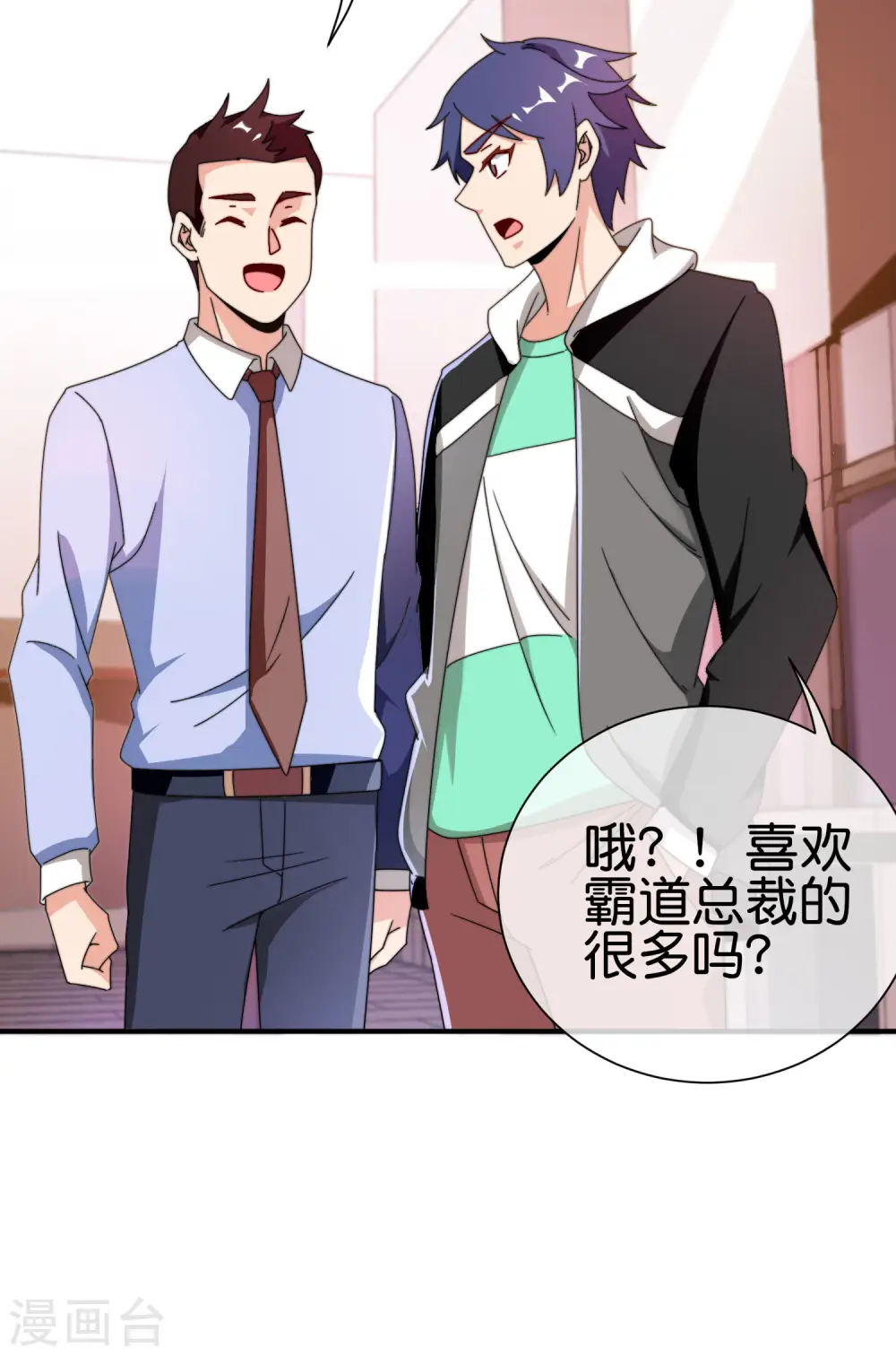第207话 林总要做霸总漫画？！ 第38页