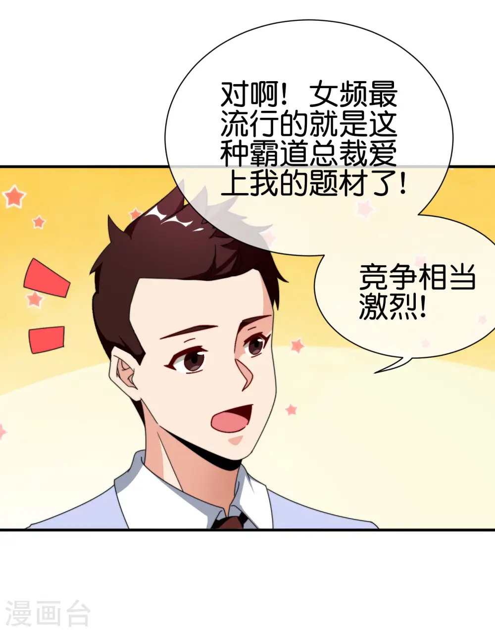 第207话 林总要做霸总漫画？！ 第39页