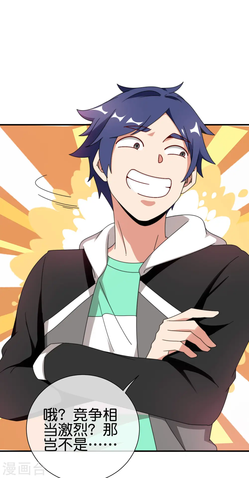第207话 林总要做霸总漫画？！ 第40页