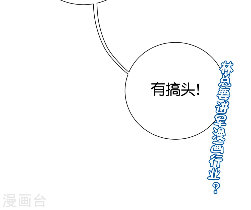 第207话 林总要做霸总漫画？！ 第41页