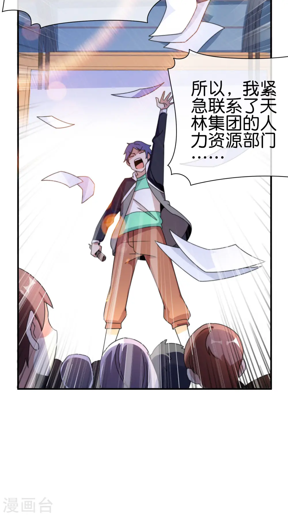第204话 渣男的眼神 第29页