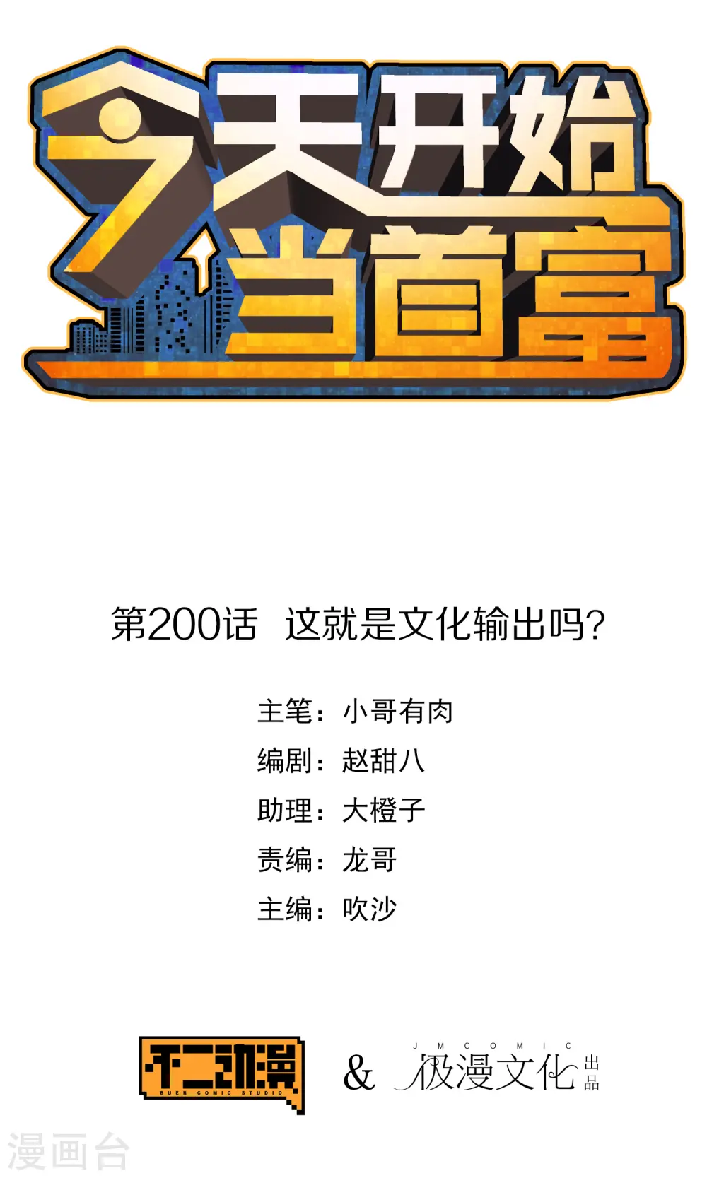 第200话 这就是文化输出吗？ 第1页