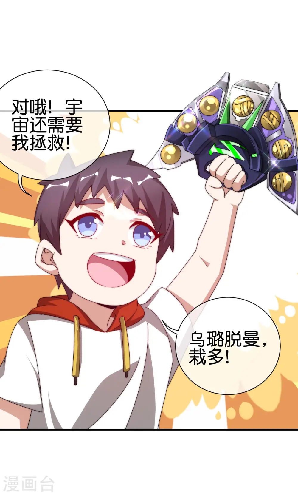 第199话 卖玩具的人心都黑 第32页