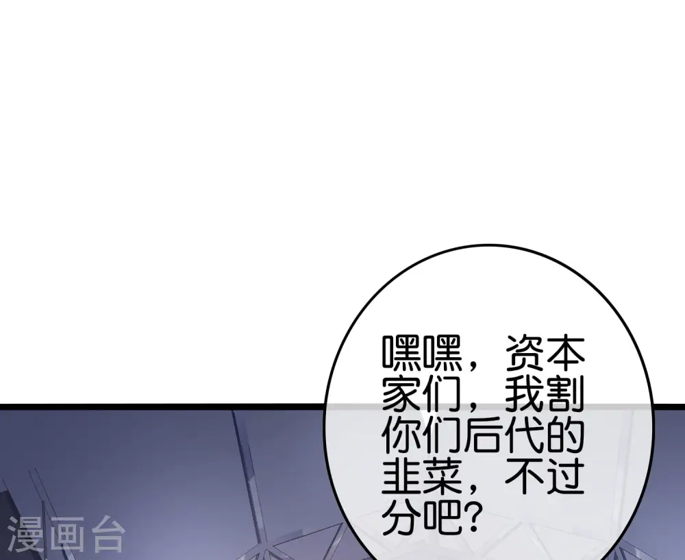 第197话 割资本家的韭菜 第42页