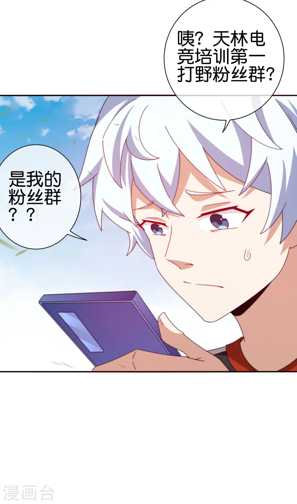 第189话 林天智多而近妖！ 第23页