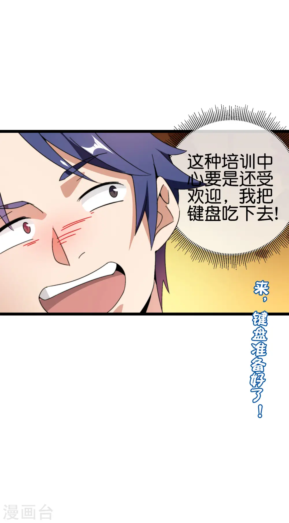 第187话 林总直播吃键盘了！ 第41页