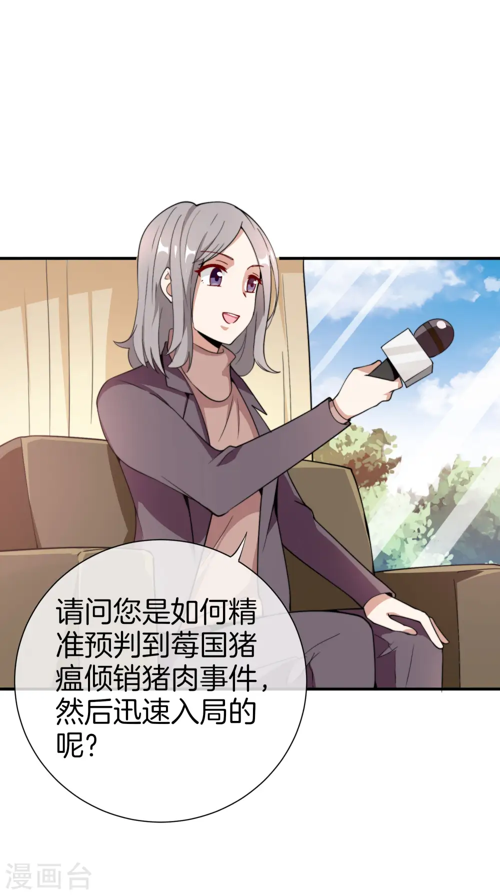 第177话 林总的天都塌了！ 第7页