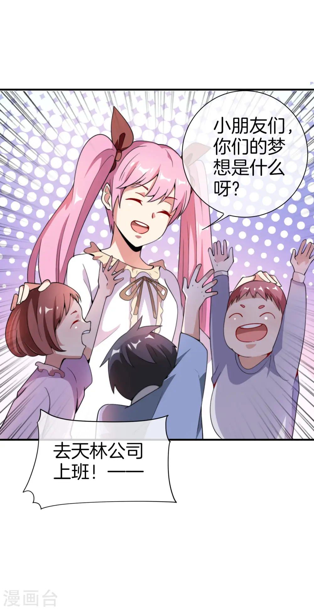 第177话 林总的天都塌了！ 第17页