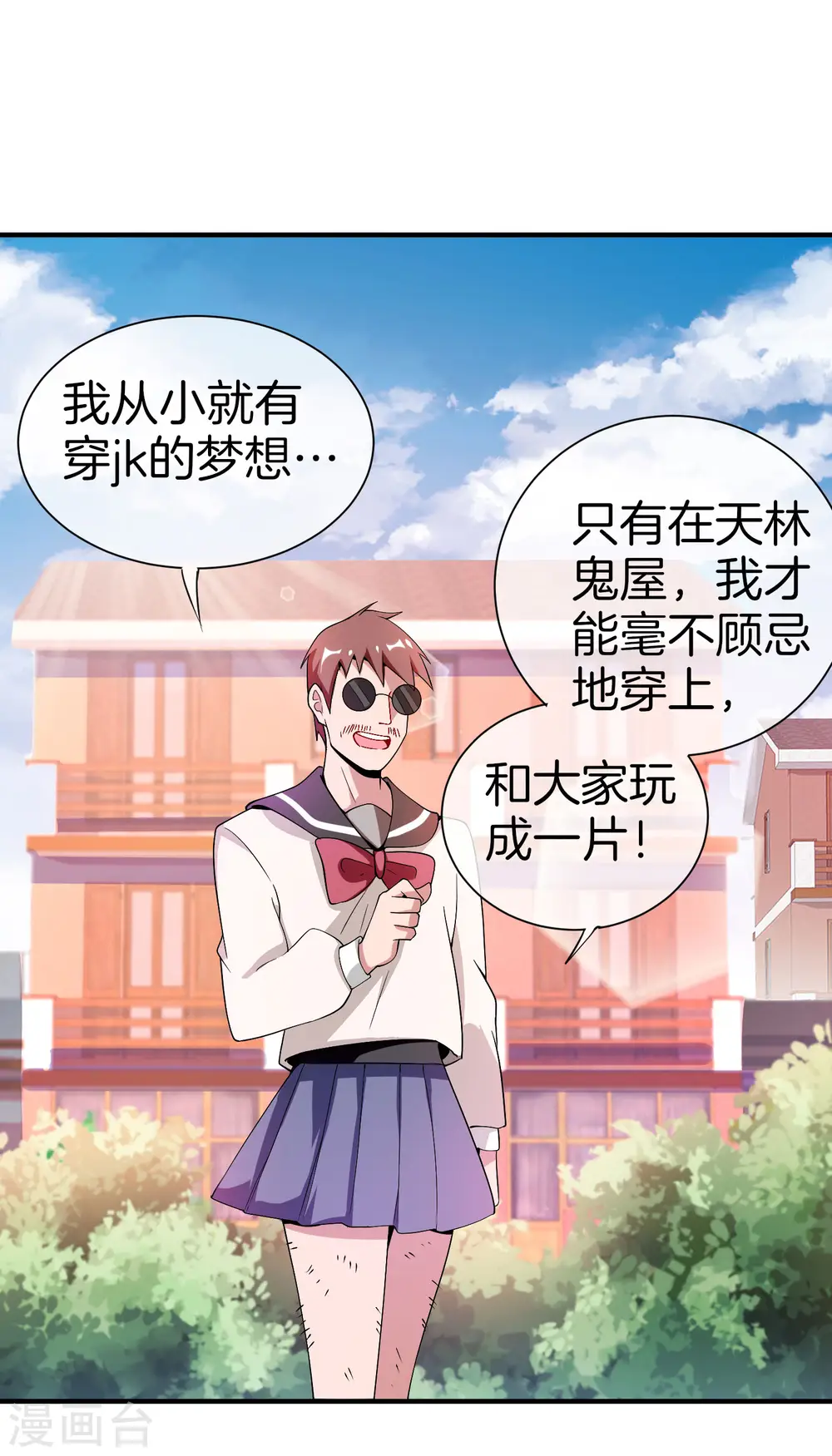 第177话 林总的天都塌了！ 第19页