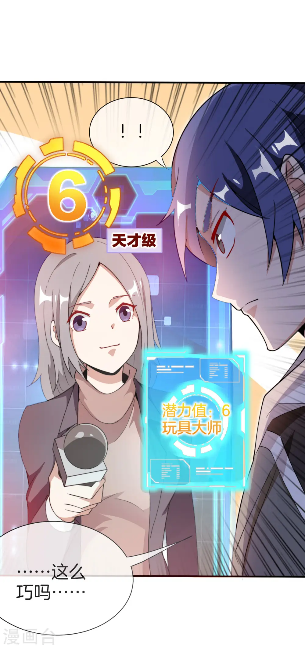第177话 林总的天都塌了！ 第26页