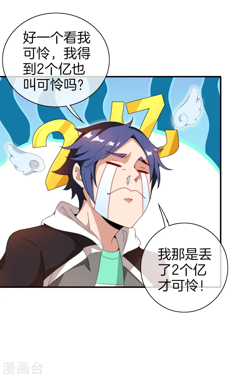 第173话 拍马屁也是门学问？ 第11页