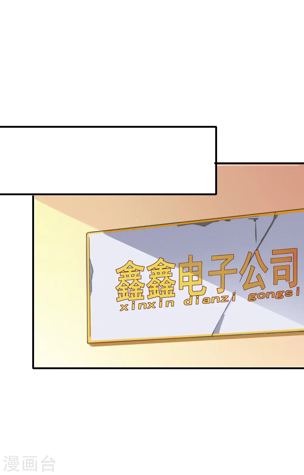 第173话 拍马屁也是门学问？ 第14页
