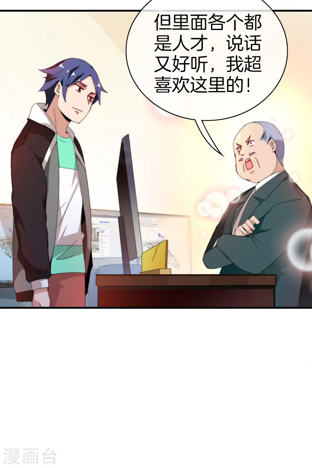 第173话 拍马屁也是门学问？ 第17页