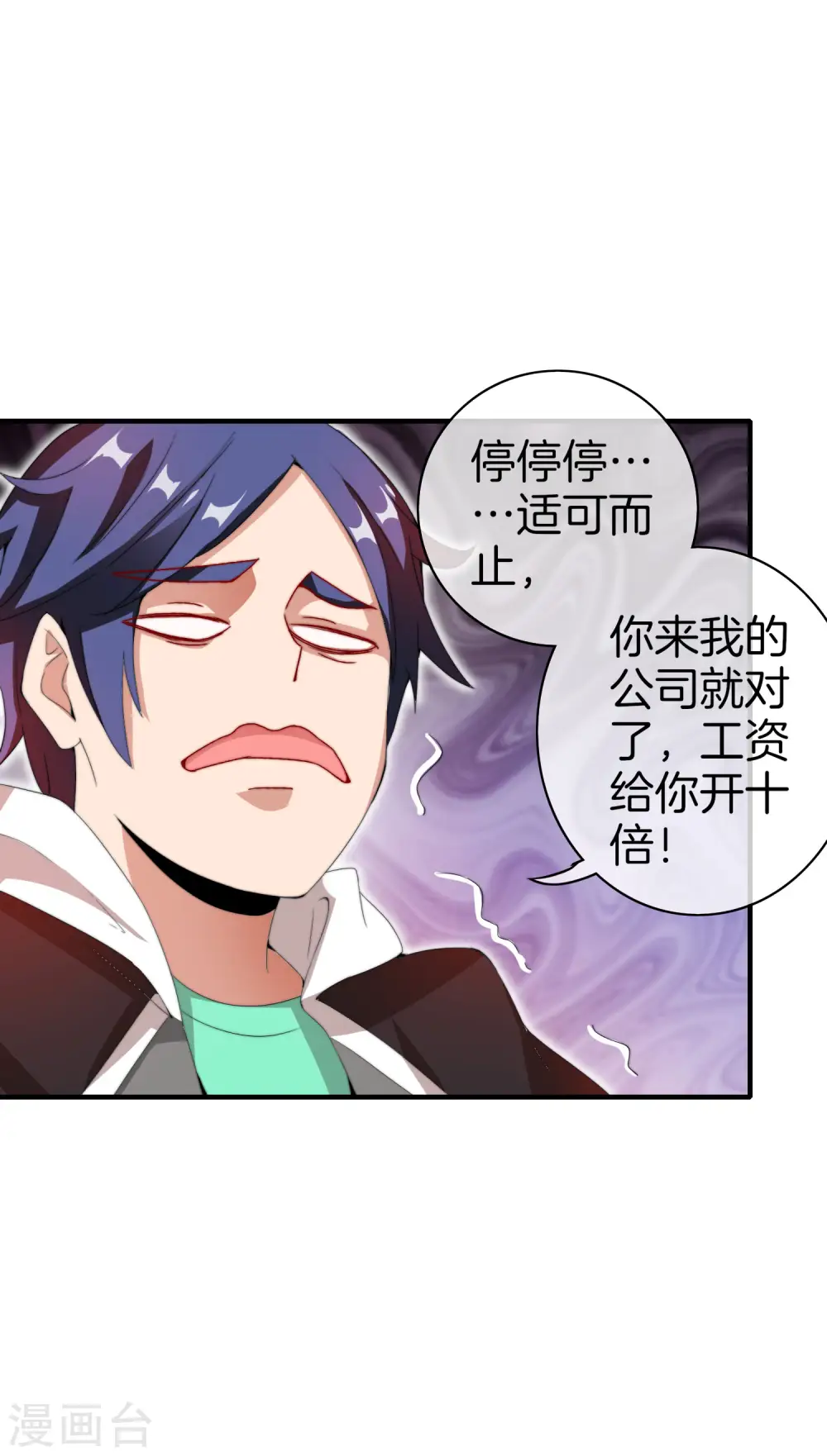 第173话 拍马屁也是门学问？ 第19页