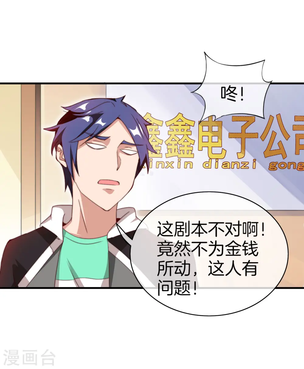 第173话 拍马屁也是门学问？ 第21页