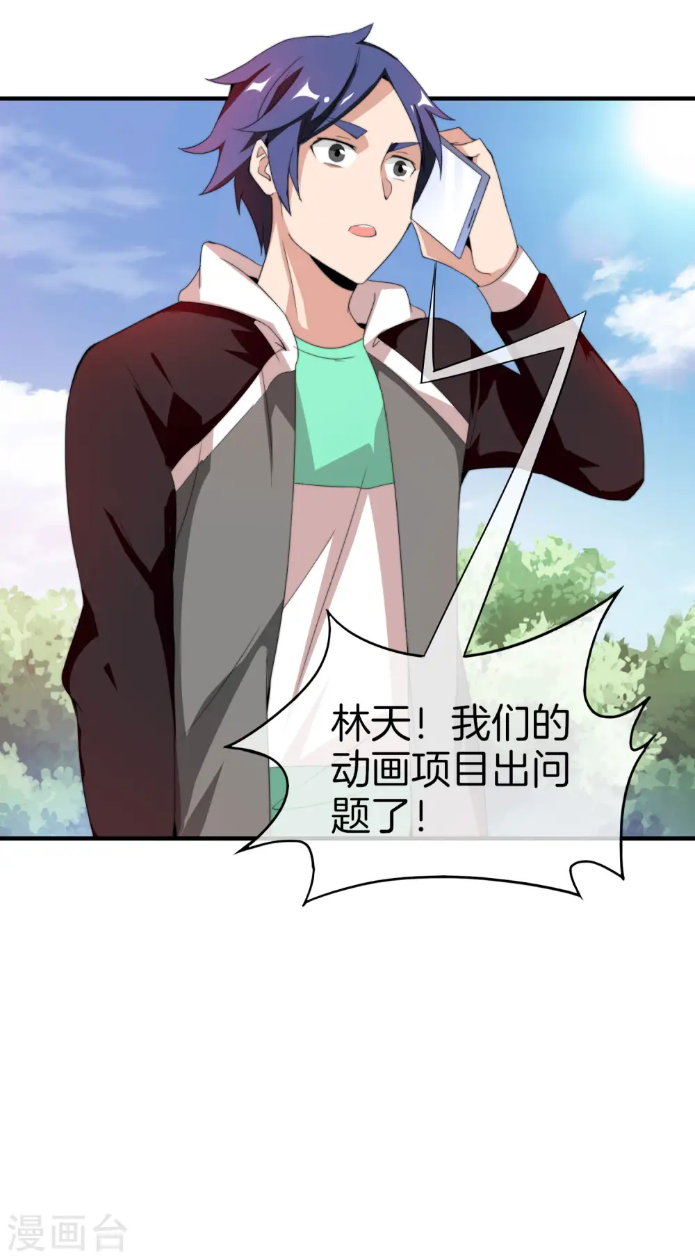 第173话 拍马屁也是门学问？ 第31页