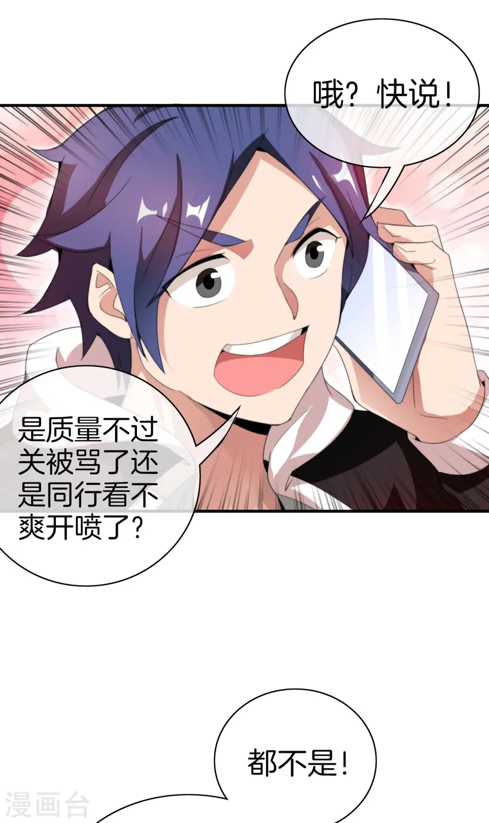 第173话 拍马屁也是门学问？ 第32页