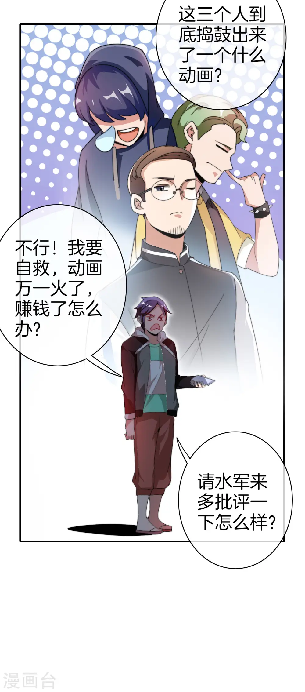 第173话 拍马屁也是门学问？ 第35页
