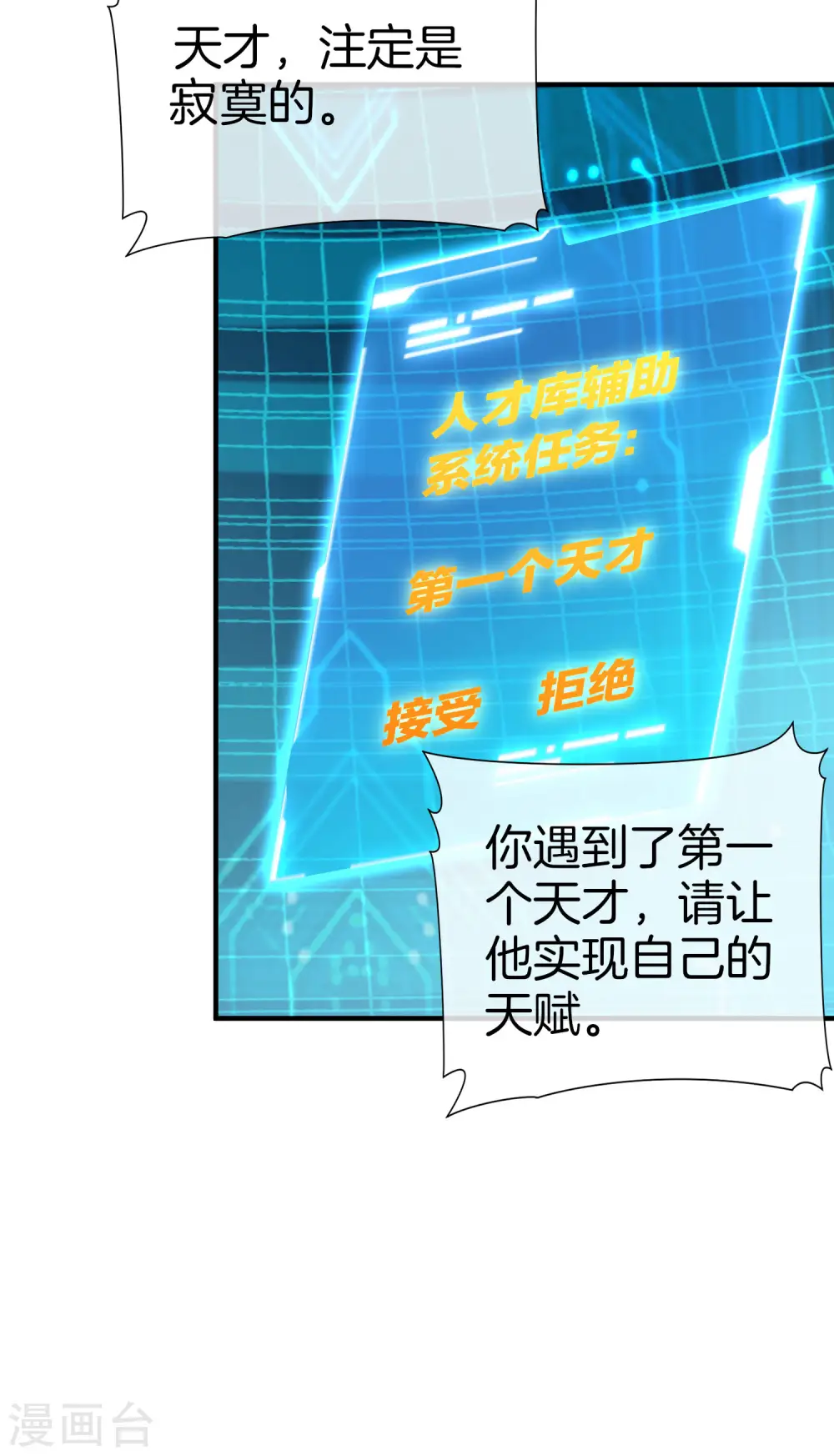 第172话 《首富》完结撒花？？ 第38页