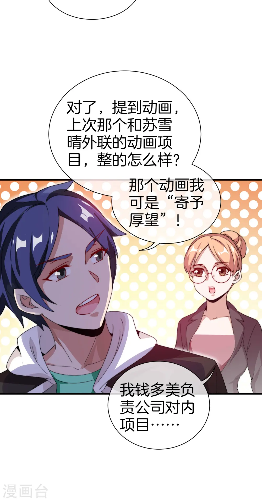 第171话 我，林天，终于亏损啦！ 第11页