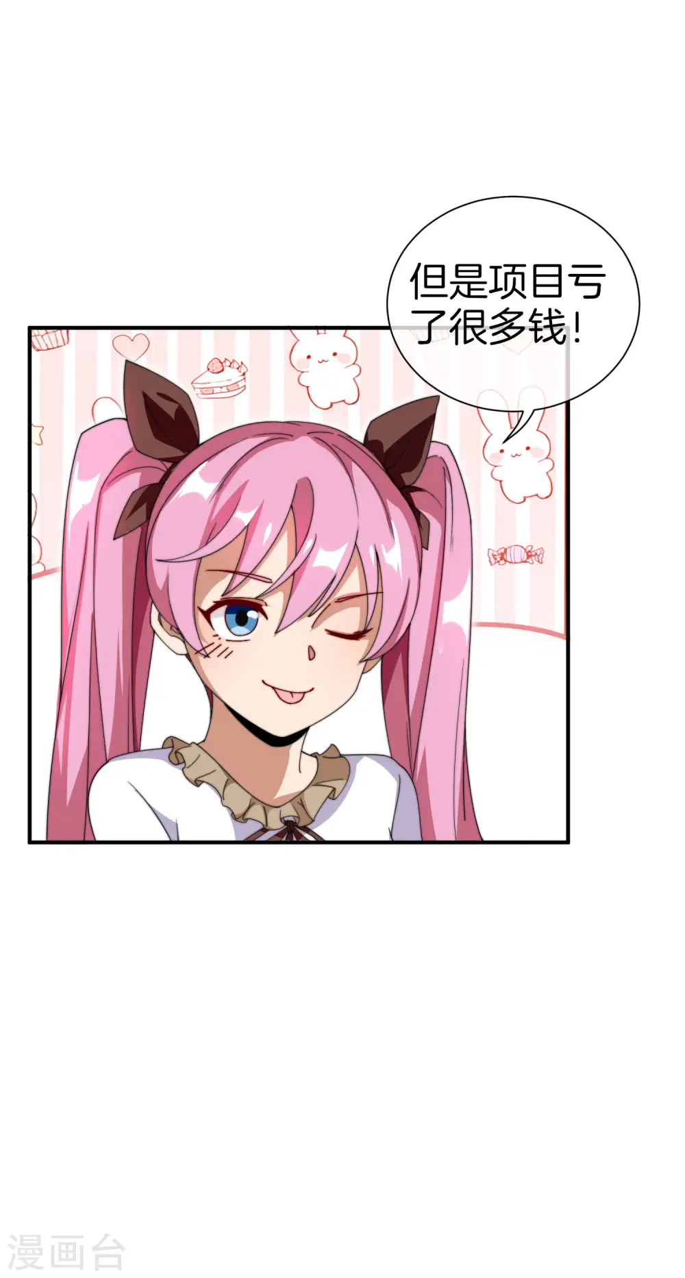 第171话 我，林天，终于亏损啦！ 第31页