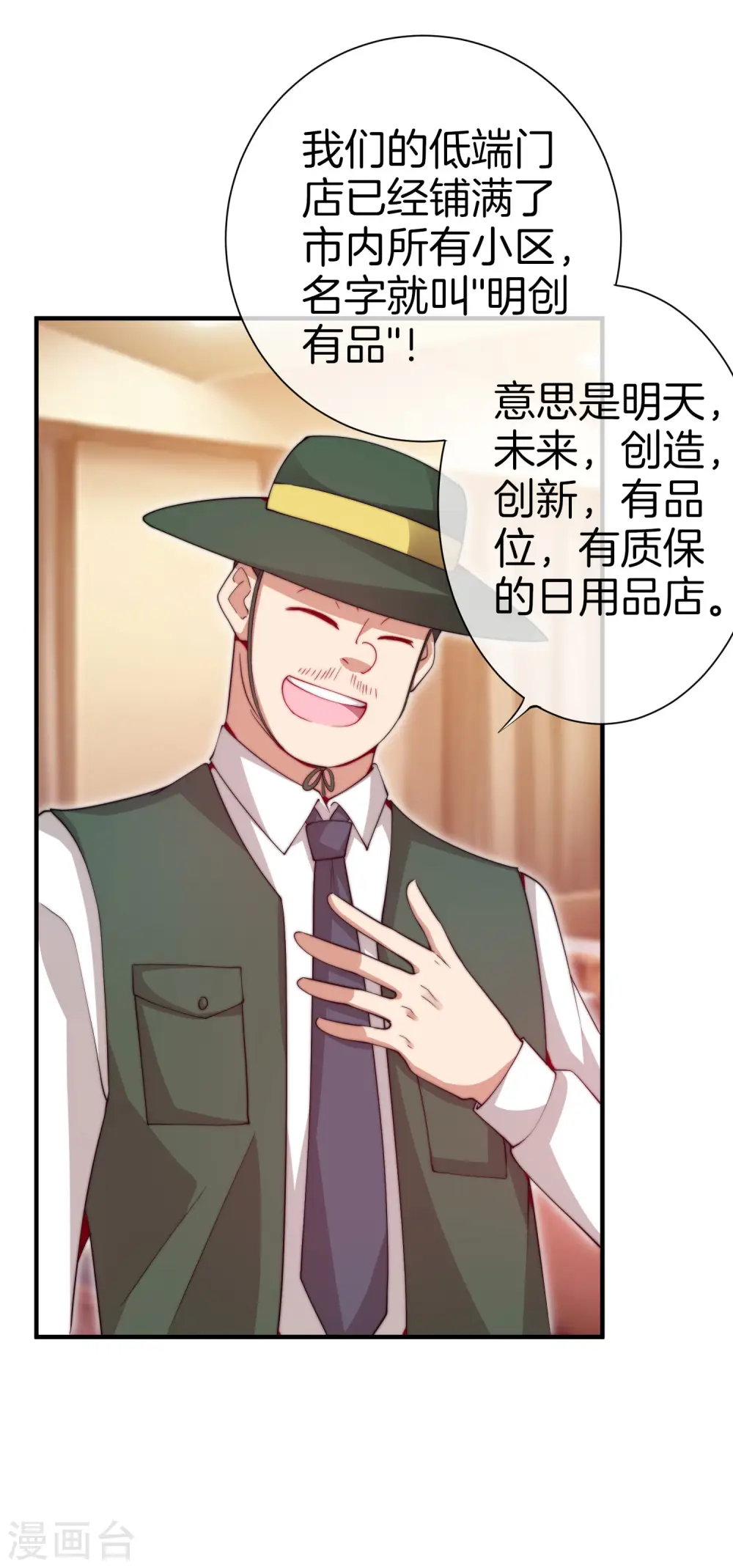 第169话 明创有品&勿印良品 第30页