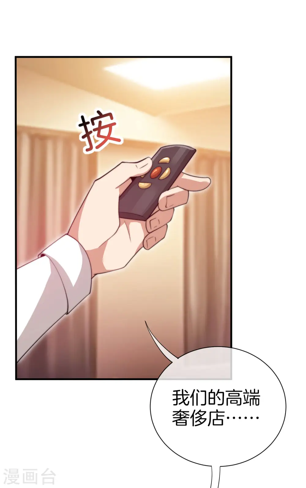 第169话 明创有品&勿印良品 第35页
