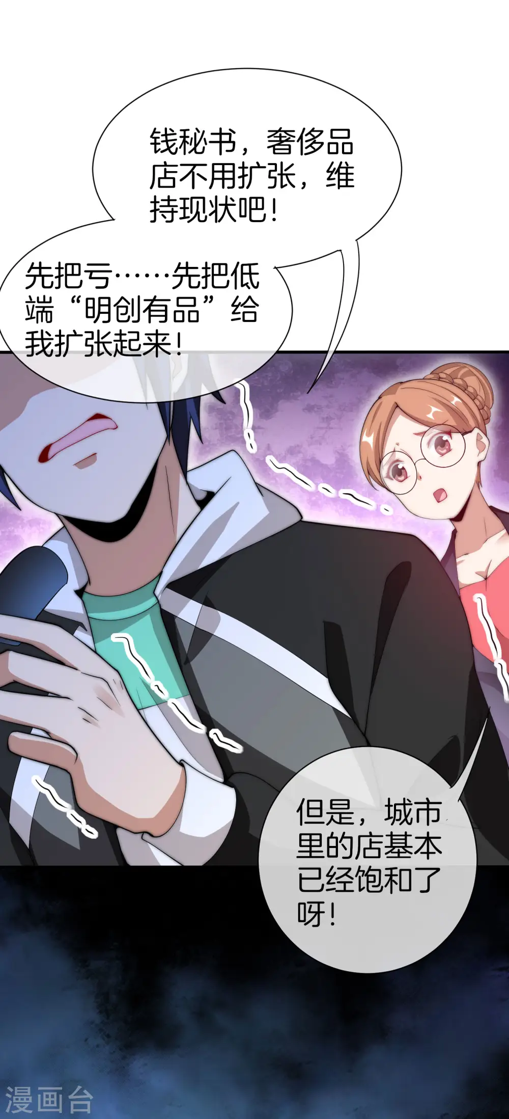 第169话 明创有品&勿印良品 第41页