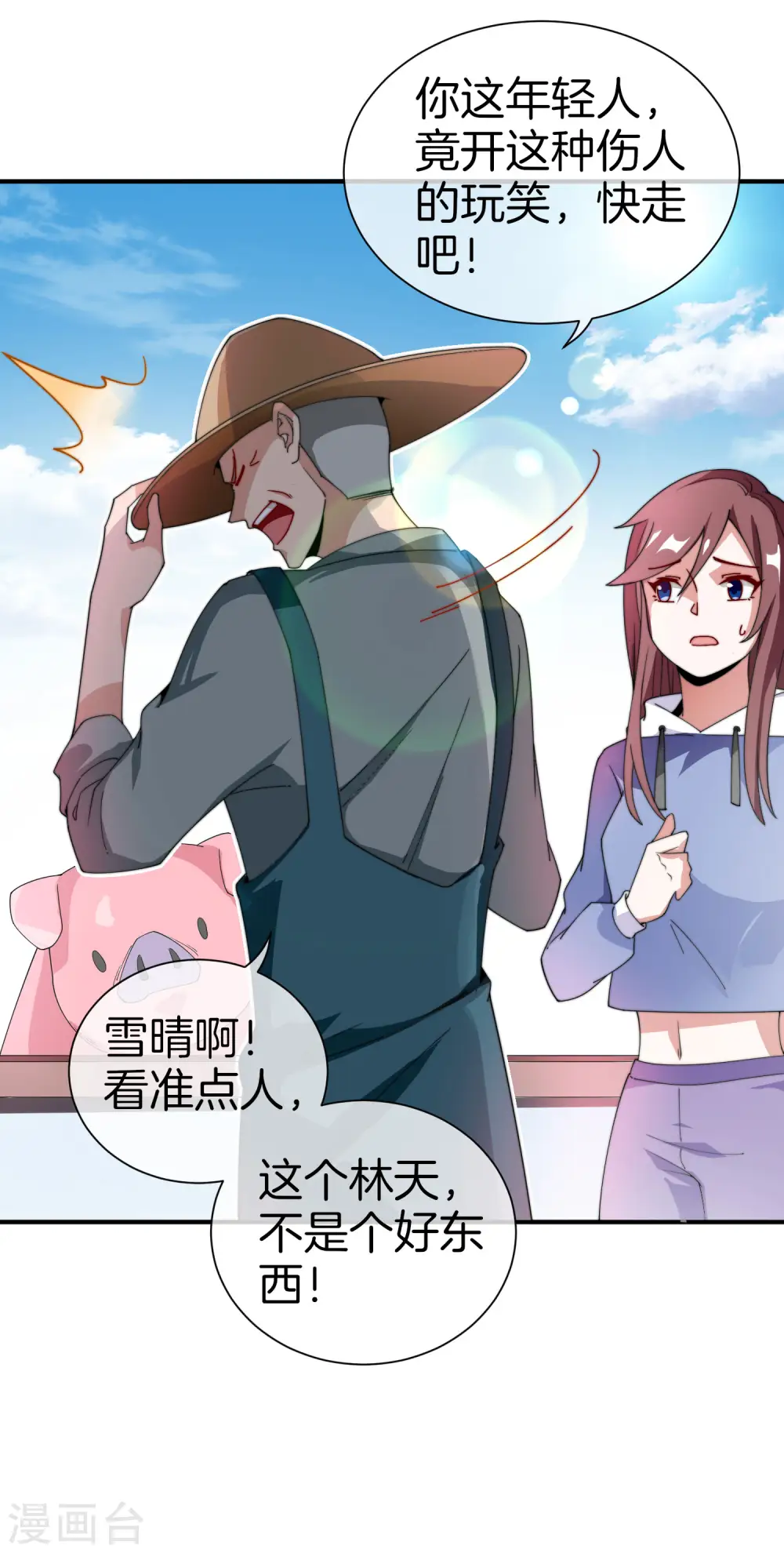 第168话 公司员工首位淘汰制度！ 第26页