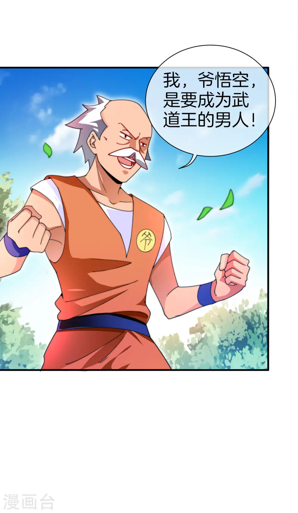 第162话 林总道德模范，社会楷模！ 第3页
