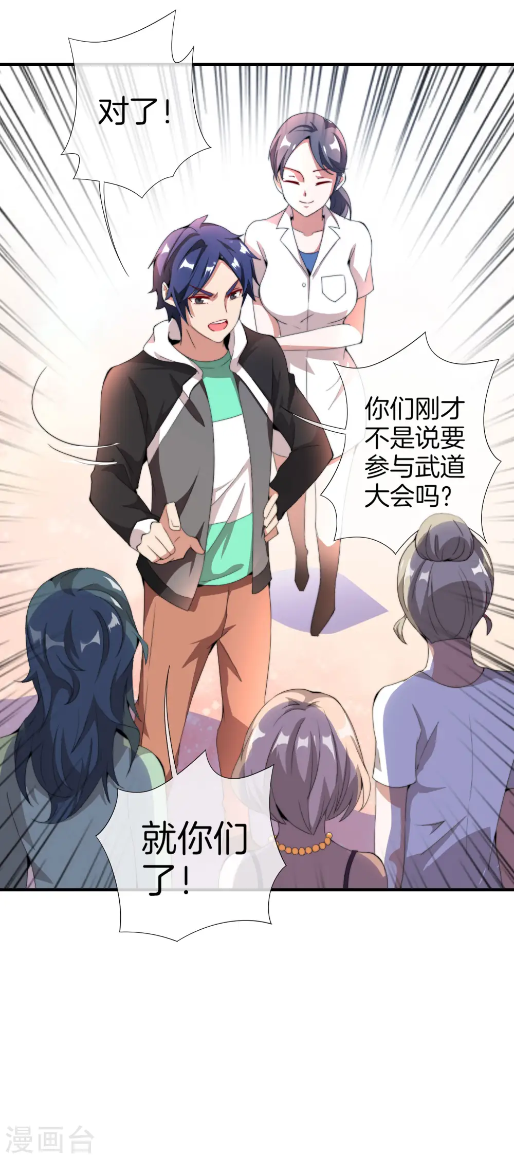 第161话 舞蹈大会vs武道大会 第6页