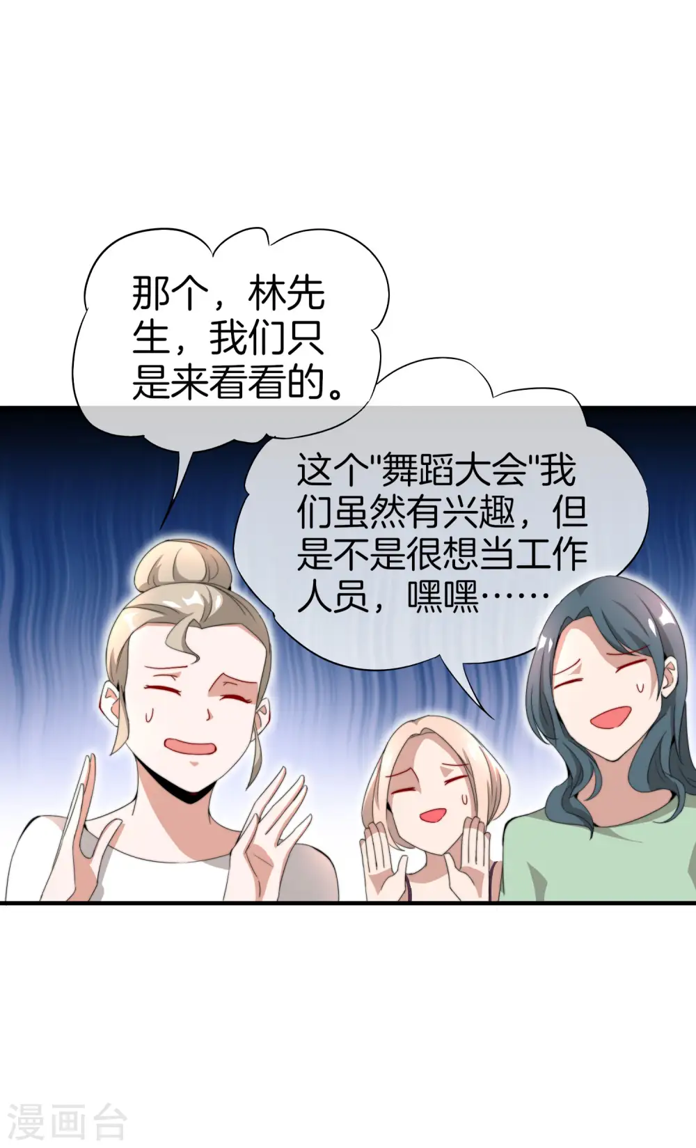 第161话 舞蹈大会vs武道大会 第19页